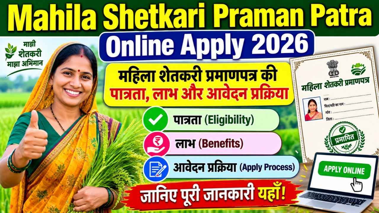 Mahila Shetkari Praman Patra Online Apply