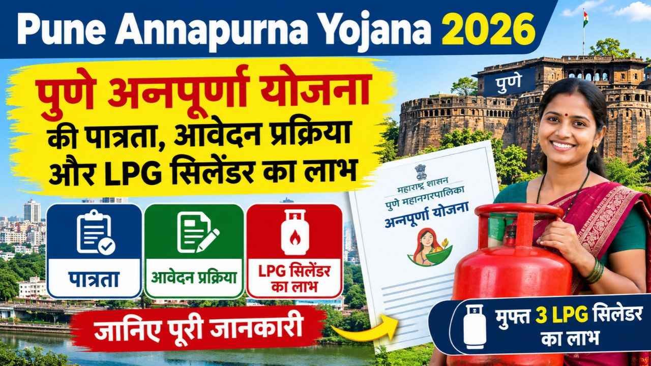 Pune Annapurna Yojana 2026