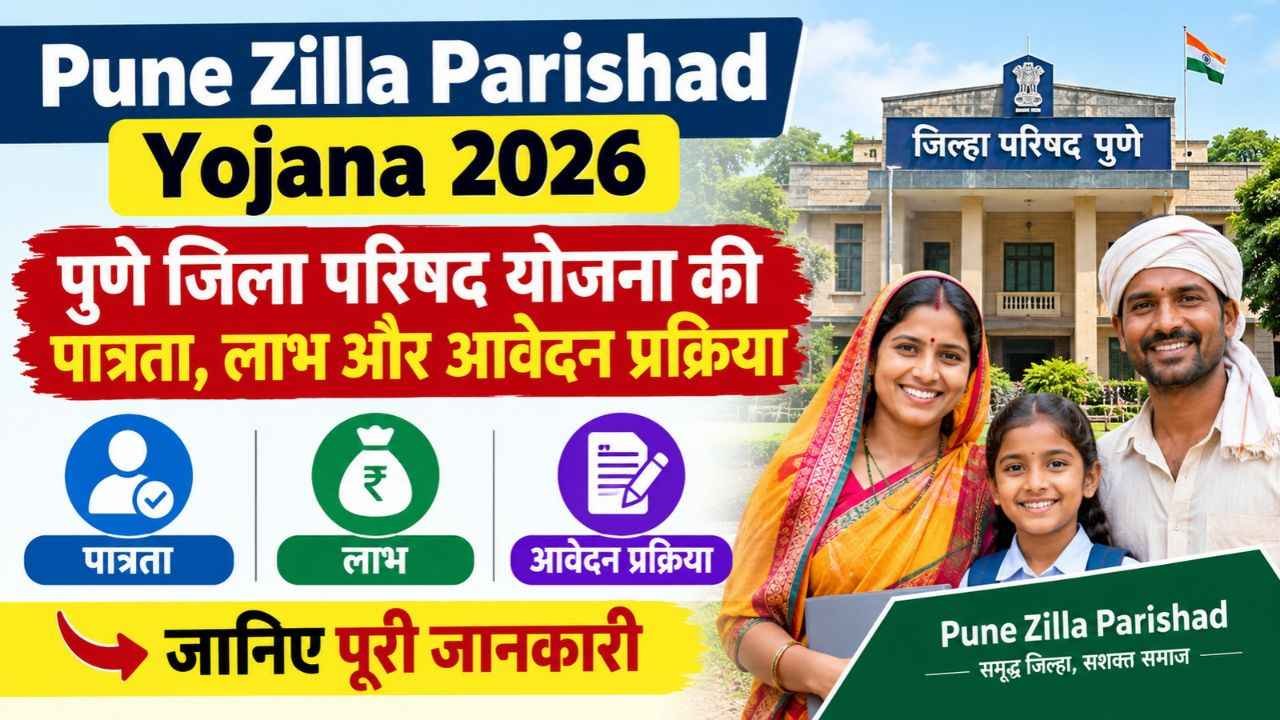 Pune Zilla Parishad Yojana 2026